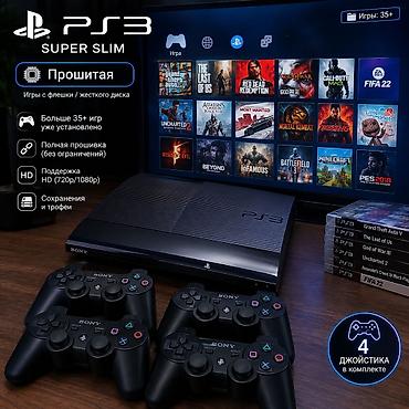 PS3 (Sony PlayStation 3): PlayStation 3 Super Slim ПРОШИТАЯ С 33ИГРАМИ, (черная) с прошивкой — 1