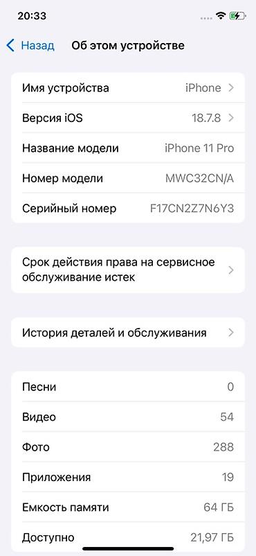aifon 11pro: IPhone 11 Pro, 64 ГБ, цвет Silver (серебристый) - Модель: iPhone 11 — 3