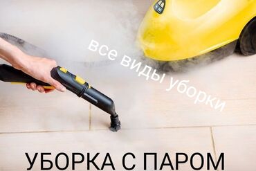 Уборка помещений: Уборка помещений, | Генеральная уборка, Ежедневная уборка, Уборка после ремонта, | Офисы, Квартиры, Дома — 2