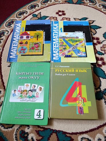 кыргызстан тарыхы 6 класс: Набор учебников для начальной школы, включающий книги по математике