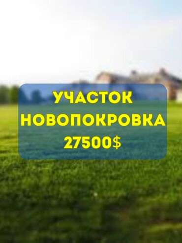 Продажа участков: 3 соток, Для строительства, Договор купли-продажи, Красная книга