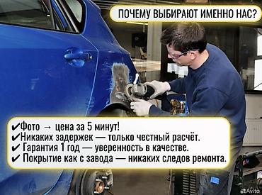 Кузовной ремонт и покраска автомобиля Что делаем: - Локальный ремонт