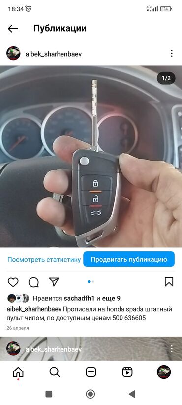 Аварийное вскрытие замков: Восстановление чип ключей при полной утере, ремонт автозанков любой at lalafo.kg — 5 Аварийное вскрытие замков: Восстановление чип ключей при полной утере, ремонт автозанков любой — 5