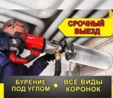 Сверление, бурение: Точное и аккуратное бурение