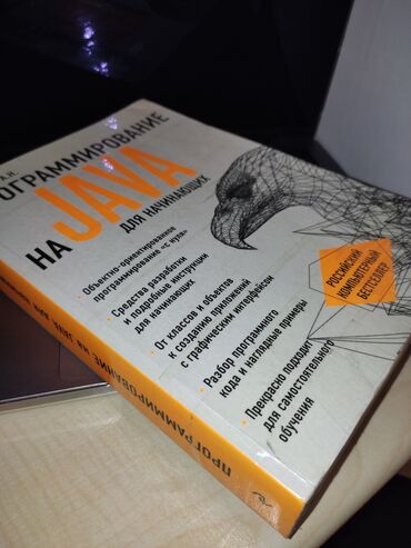 книга java: Покупала за 1500
Отдам за 800

#джава #java #программирование #it