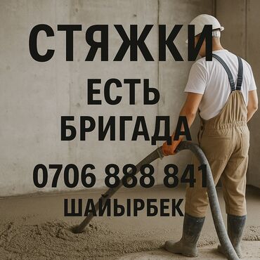 лазерный уровень строительный: Стяжка Бесплатная консультация Больше 6 лет опыта