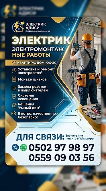 монтаж электричества: Электромонтажные работы «Электрик Адиси» Профессиональные услуги для — 2