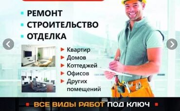 строитель: Офистер, Мончолор, Кафе, ресторандар 3-5 жылдык тажрыйба