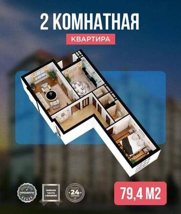 джалал абад недвижимость: 2 комнаты, 79 м², Элитка, 9 этаж, ПСО (под самоотделку)