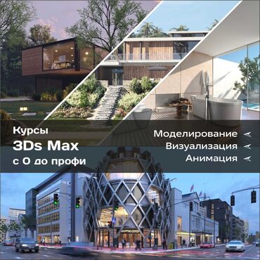 psp online in Кыргызстан | PSP (SONY PLAYSTATION PORTABLE): Курсы 3d max с 0 до профи➣ новейший подход в обучении➣ возможность