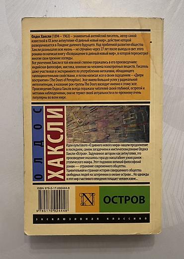 das meer: Книга: Олдос Хаксли «Остров» - Серия: Эксклюзивная классика - — 2