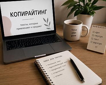 салон красоты рядом: 📝 УСЛУГИ КОПИРАЙТЕРА | УДАЛЁННО Нужно быстро и грамотно подготовить — 1