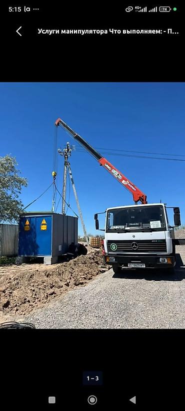 ness construction: Стрела 8 м, 3 т, Борт 7 кг — 2