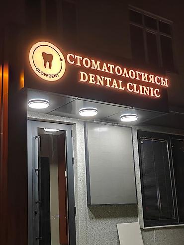 Рекламное оборудование: Объемные световые вывески для фасадов и входных групп. - Тип — 2