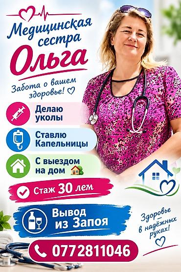 Медсестра