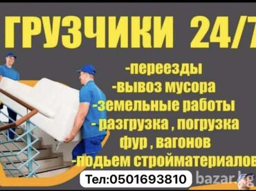 работа грузчика с ежедневной оплатой: Жүк ташуучу. 3-5 жылдык тажрыйба