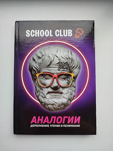 секом: Город Бишкек. Продаю книги по подготовке к ОРТ от Secom, Nova и School — 5