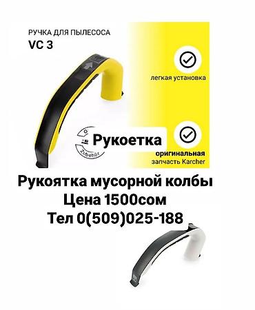 puzzi 101: Karcher KARCHER vacuum cleaner Только то что на фото Для моделей vc3 Т — 2