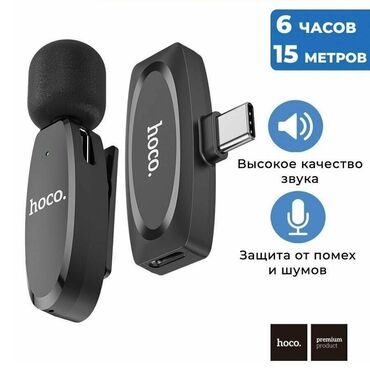 купить микрофон для компьютера: Петличный микрофон HOCO L15 Type-C Беспроводной микрофон петличка для