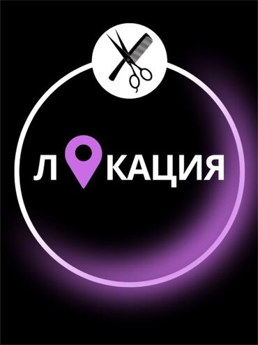 надомница ищу работу: Парикмахер Колорист. Процент. Шлагбаум