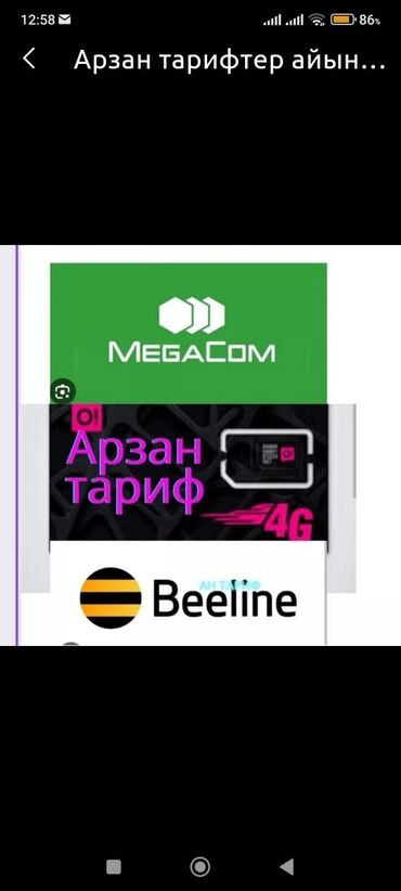 телефоны в рассрочку без банка ош: Продаю сим карты Мегаком очень выгодный тариф в месяц 350 сом 50 гб