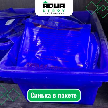 проволока вязальная цена бишкек: Синька в пакете Для строймаркета "Aqua Stroy" качество продукции на