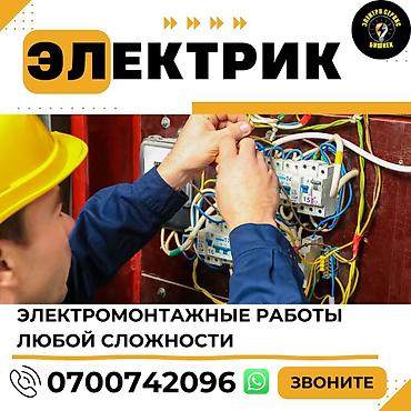 Электрики: Электрик | Установка стиральных машин, Перенос электроприборов, Демонтаж электроприборов Больше 6 лет опыта — 1