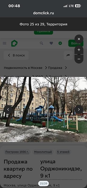 Адрес: Москва, улица Орджоникидзе, 9, к.1 Комната 17.8 м в