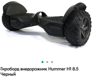 Продам гироскутер Hammer H1 8.5