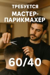 стрижка на дому: Чач тарач Балдардын чачын кыркуу. Пайыз. Пишпек