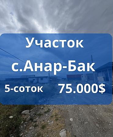 башкара: 5 соток, Для строительства, Красная книга — 1