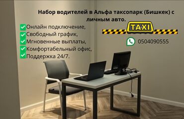 водитель сличным авто: Работа в такси с авто и без автографик 6/1, (аренда авто Hyundai
