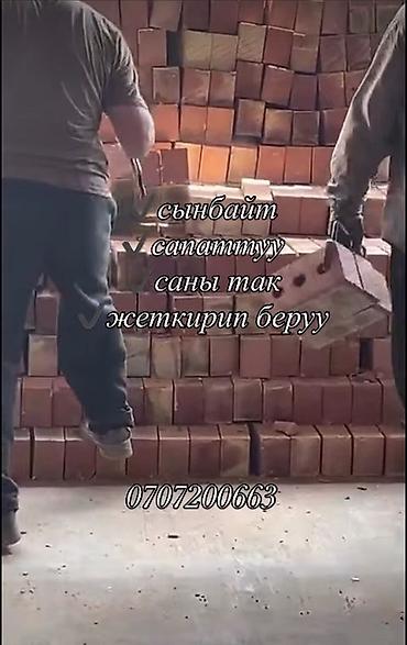 тандыр амфора: КИРПИЧ СОНЯ ОТ ПРОИЗВОДИТЕЛЯ ВЫСШЕГО КАЧЕСТВА -МАРКА М-150 — 1