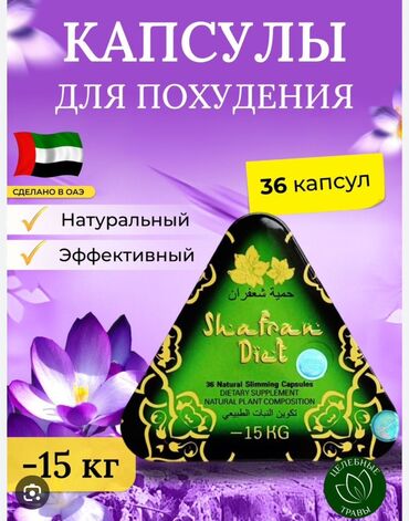 капсулы диета: Капсул для похудения. Минус 15 кг за 36 дней. Натуральный состав