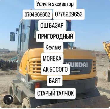 Экскаваторы: Экскаватор | Выкорчевывание пней, Траншеи, Котлованы