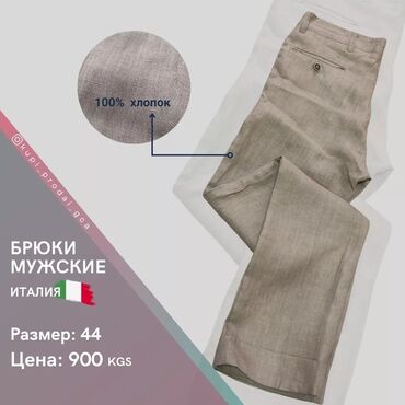 селцинк плюс цена бишкек: Эркектердин шымы, Жаңы, түсү - Саргыч боз, Өзү алып кетүү, Акылуу жеткирүү