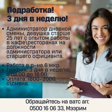 Уборщицы: Требуется Администратор: Караоке, 1-2 года опыта, Оплата Дважды в месяц