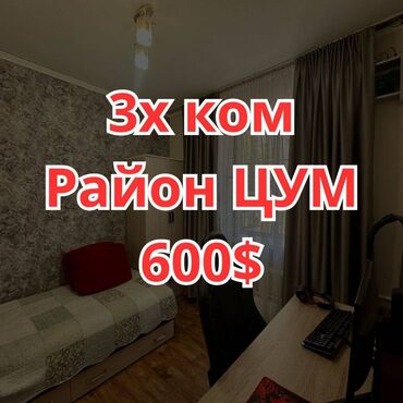квартира в аренду в оше: 3 бөлмө, Кыймылсыз мүлк агенттиги, Чогуу жашоосу жок