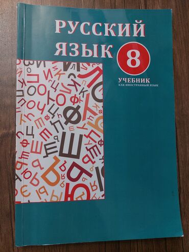 rus dili kitabı 8: Rus dili 8ci sınıf satilir. İçinde bezi yerler prastoy qelemle