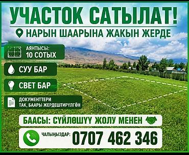 10 соток, Для строительства