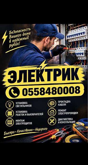 электрики электромонтажник: Электрик | Установка опоры, работы на столбах (ЛЭП), Установка коробок, Установка автоматов Больше 6 лет опыта — 1
