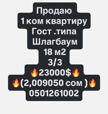 долгосрочно квартиры: 1 комната, 18 м², Общежитие и гостиничного типа, 3 этаж, Косметический ремонт