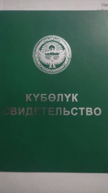 Помещения свободного назначения: Ош ноокат жолунан Драбилька курганга жер сатылат