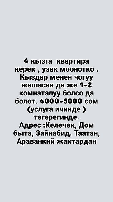сдаю квартира долгосрочное: Квартира керек
