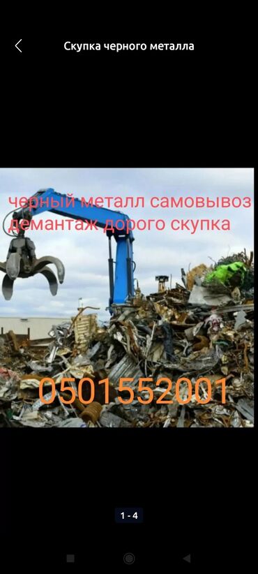 сузакта портер: Куплю черный металл демантаж самовывоз медь алимнй латунь