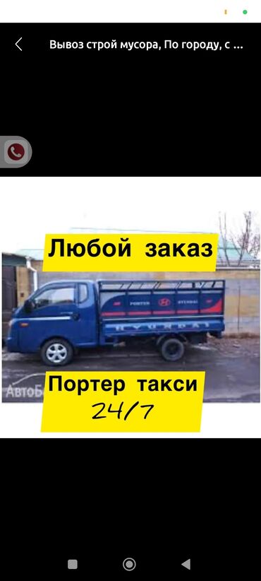 Hyundai: Hyundai Porter: 2000 г., Бус