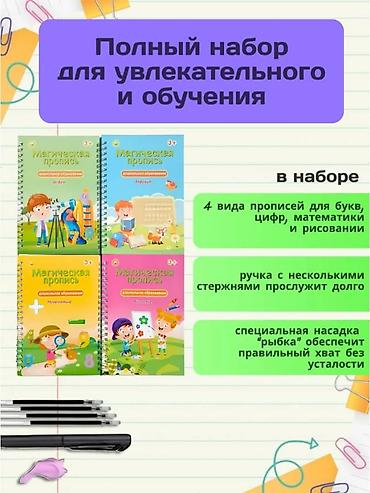 Другие товары для детей: Многоразовые прописи для дошкольников с углублениями цифрами и — 8