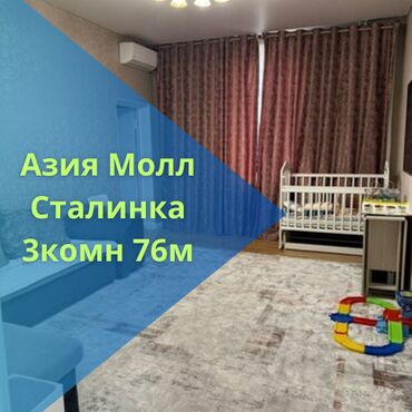 дом азия молл: 3 бөлмө, 76 кв. м, Сталинка, 2 кабат, Евроремонт