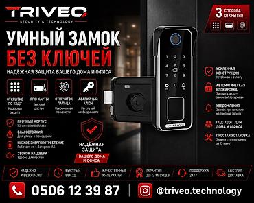 умный замок: Умный замок TRIVEO Smart Lock — защита дома и офиса без ключей — 1