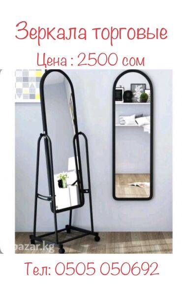 Зеркала: Торговые зеркала Зеркала для торговых точек, магазинов одежды и — 2